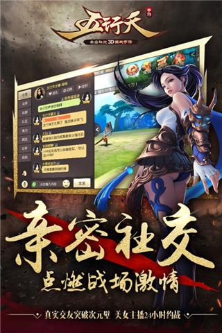 五行天手游APP版