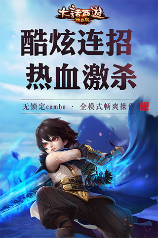 大话西游热血版无限仙玉版