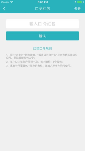 永安行共享单车APP版