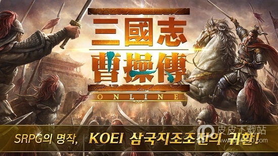 三国志曹操传online