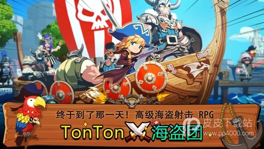 TonTon海盗团