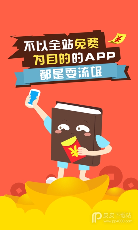 免费电子书APP版