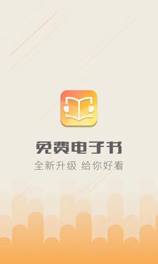 免费电子书APP版