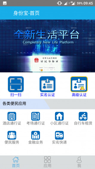 身份宝APP版