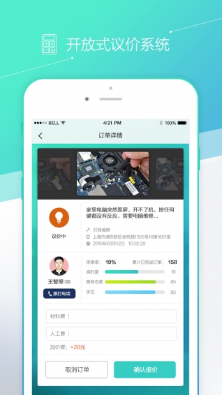 瞬修用户APP版