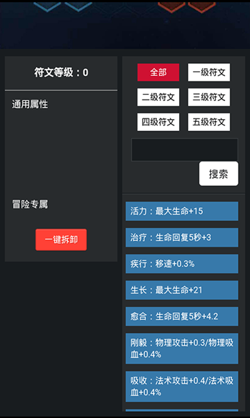 王者荣耀符文模拟器