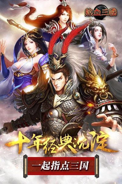 正统三国百度版