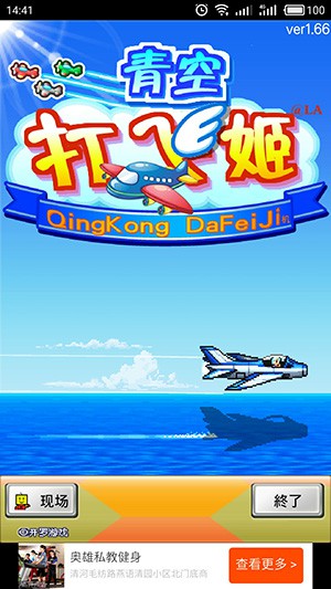 青空打飞姬APP正版