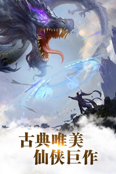 九剑魔龙传九游版