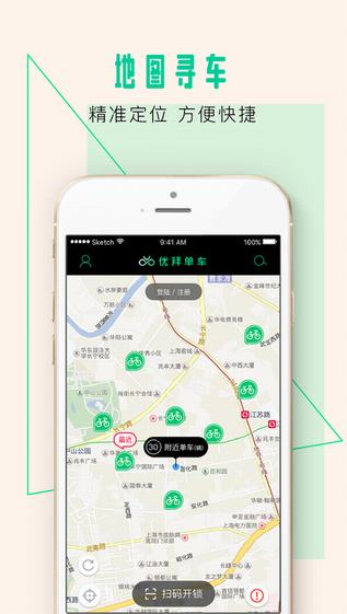 优拜单车最新版