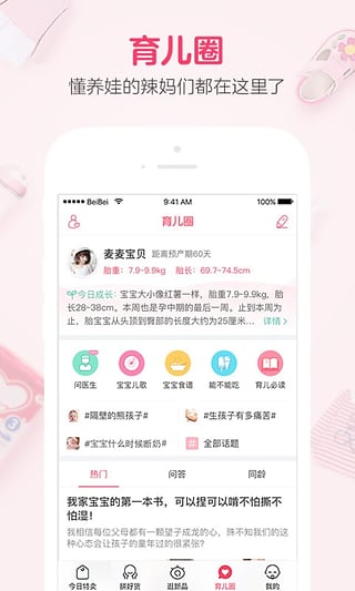 贝贝APP正版