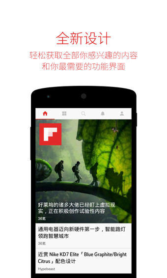 Flipboard手机版