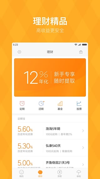 小米金融APP免费版