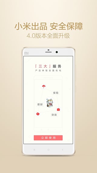 小米金融APP正版