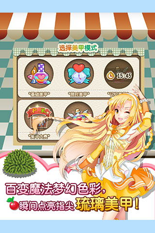 巴啦啦小魔仙魔法美甲九游版