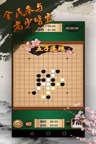 途游五子棋九游版