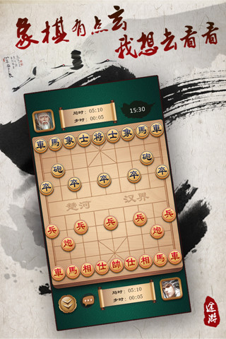 途游中国象棋九游版