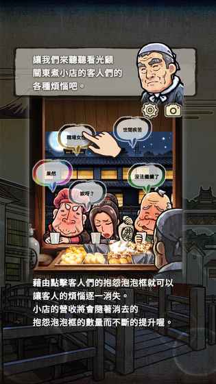 关东煮店人情故事2无限道具版