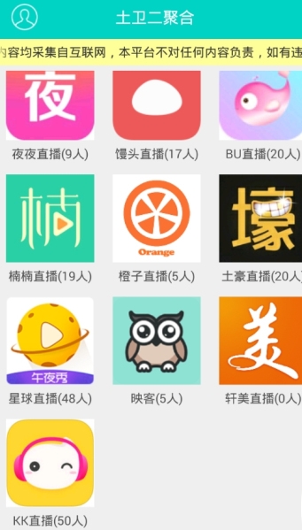 土卫二聚合直播APP版