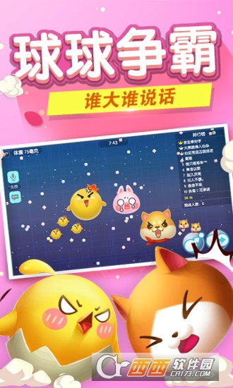 腾讯欢乐球吃球体验服APP最新版