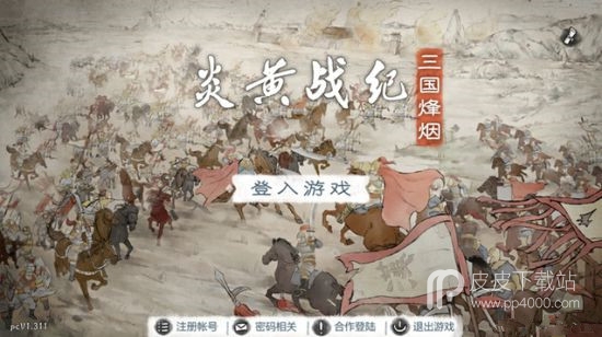 炎黄战纪无限金币版