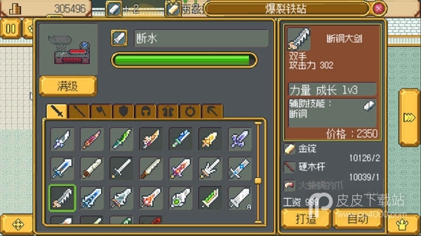 武器店物语无限金币版