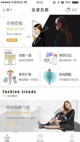 全城衣酷APP最新版