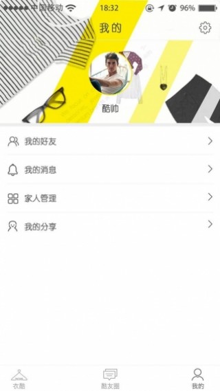 全城衣酷APP最新版