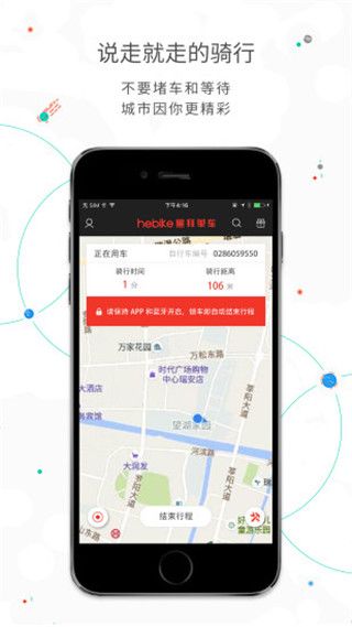 黑拜单车APP最新版