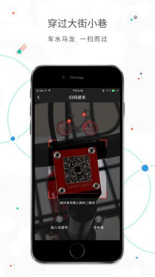 黑拜单车APP最新版