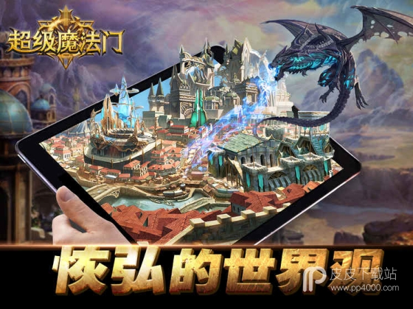 超级魔法门APP版