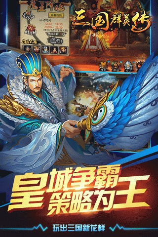 三国群英传无敌版