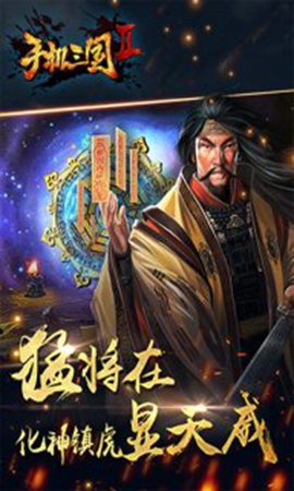 手机三国2最新版