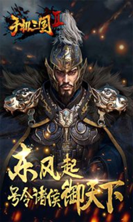 手机三国2百度版