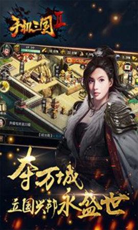 手机三国2百度版