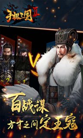 手机三国2APP版