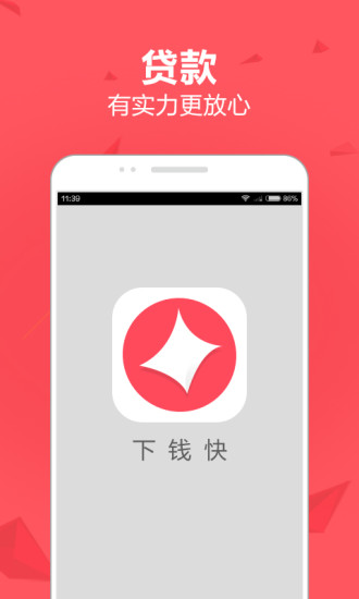 下钱快APP最新版