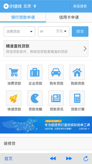 91借钱APP最新版