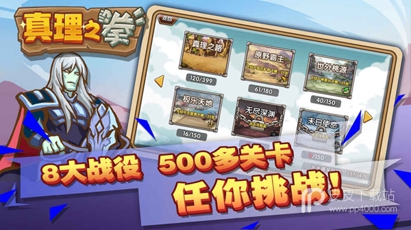 真理之拳无限金币版