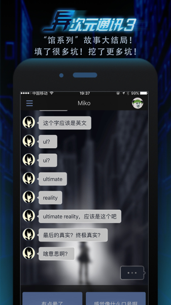 异次元通讯3无限提示版
