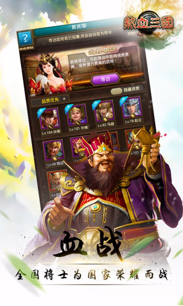 热血三国APP最新版