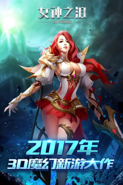 女神之泪无限金币版