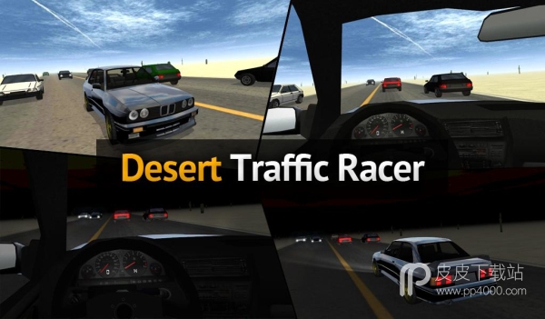 沙漠公路飙车APP最新版