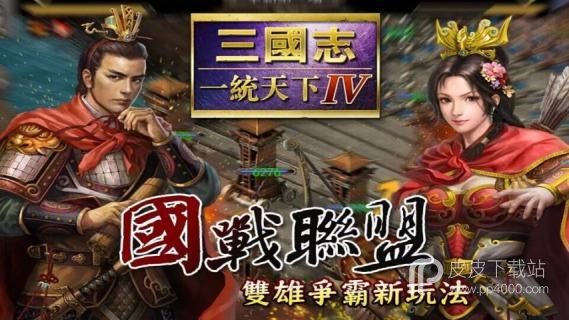 三国志4手机版