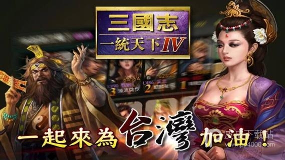 三国志4汉化版