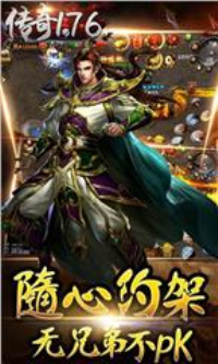 传奇单机版1.76下载