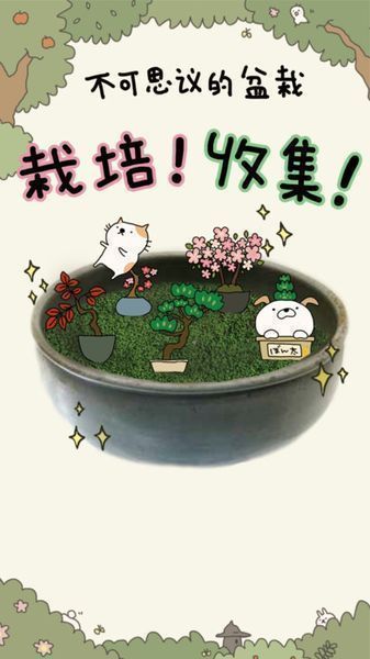 盆栽大师盆栽全解锁版