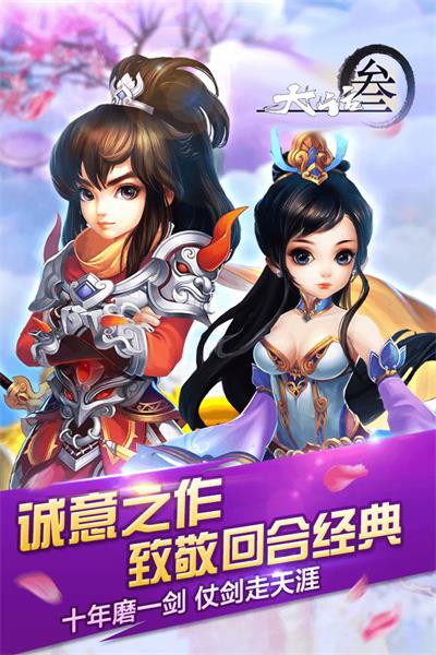 大话叁之神将在世APP版