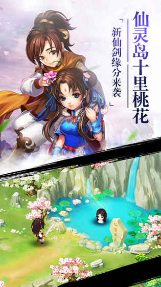 新仙剑奇侠传3.4.0版