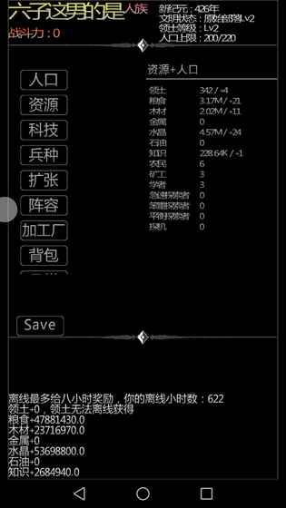 星际文明崛起无限资源版